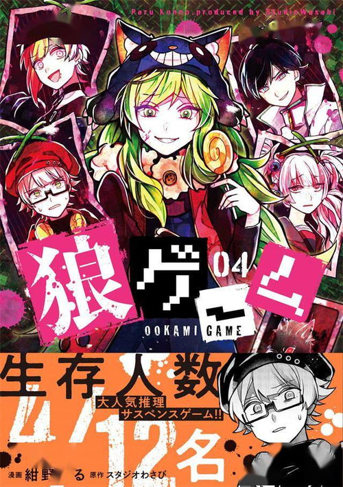 《惡狼游戲》第4卷封面正式公開，動(dòng)漫游戲聯(lián)合開發(fā)引發(fā)熱議